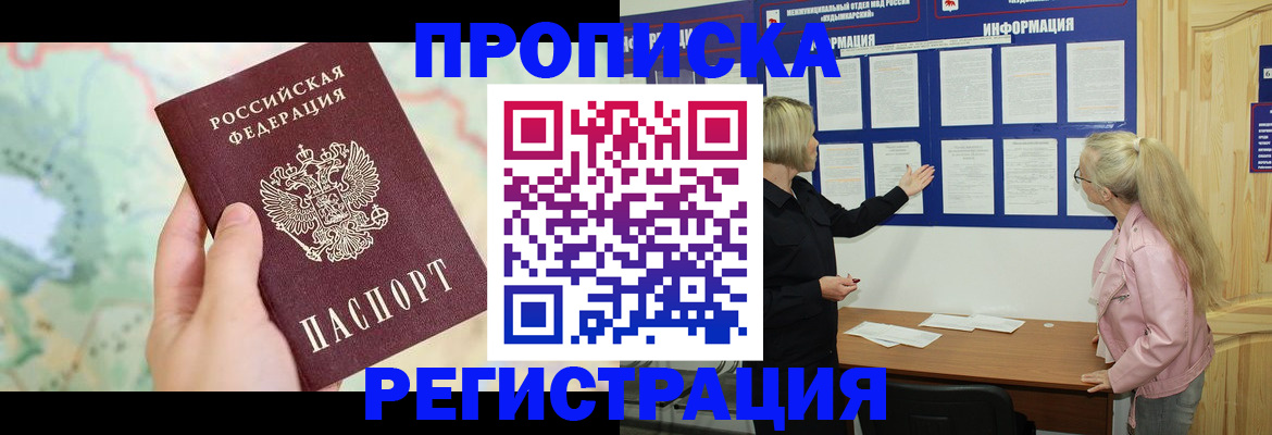 временная регистрация недорого в Катав-Ивановске