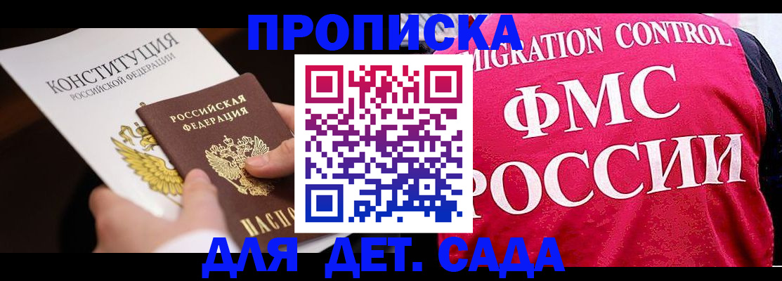 прописка 2025 в Катав-Ивановске
